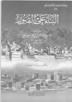 مكتبة القضايا الإسلامية ___-_