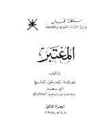 المكتبة الإسلامية من عمان وتاريخ الاباضية ____2