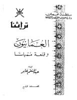 المكتبة الإسلامية من عمان وتاريخ الاباضية ___online